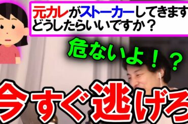 【ひろゆき 切り抜き】「元カレがストーカー。対策は？」→「朝倉未来さんに頼めば大丈夫！」【ひろゆき 論破】【ひろゆき切り抜き】