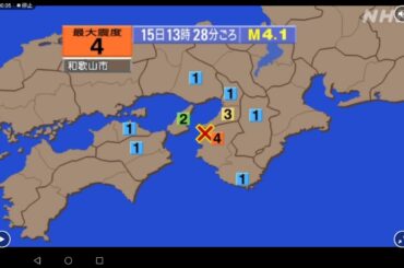 和歌山県派震度４のやや強い地震に、宮城県・福島県は震度６強の強い地震に注意して下さい。