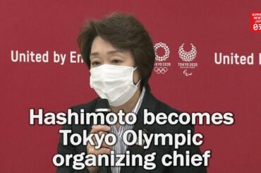 Hashimoto Seiko becomes Tokyo Olympic organizing chief