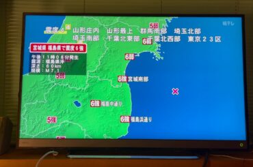 緊急地震速報 2021 2 13 震度6強