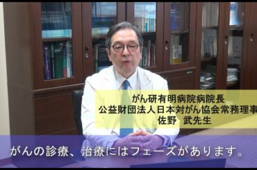 がん診療でオンライン診療に切り替えてもよいものは？（佐野武・がん研有明病院病院長にお聞きしました）