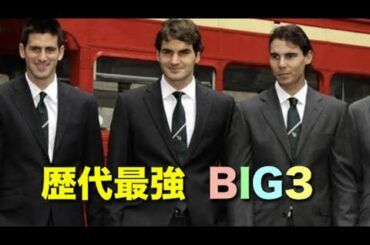 【テニス】BIG3の超ハイレベルなラリーがエグすぎる！？【スーパープレイ】【神業】Big3 High-Level Rallies