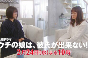 【ウチカレ】母(菅野美穂)が語る娘(浜辺美波)の出生の秘密…！「樹海で拾われたらしい…」その話に疑問を持った光(岡田健史)は!?第７話PR60秒/日テレドラマ公式