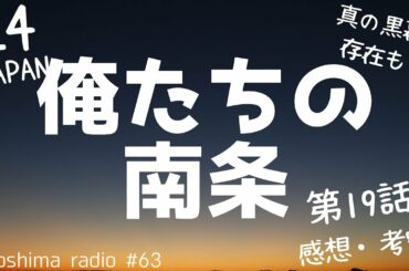 【24 JAPAN】第19話の感想や考察！【３人の怪しい男たち】