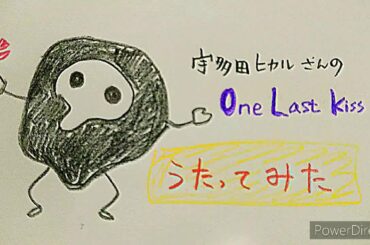 【多重アカペラ】宇多田ヒカルさんの「One Last Kiss」歌ってみた