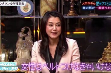 『ダウンタウンなう』 🅳🆃🅽🅾🆆「文德 藤原紀香」 人志松本の酒のツマミになる 誰の話が一番盛り上がる cut 6