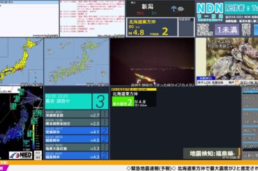 【緊急地震速報（予報）】北海道東方沖　最大震度3