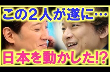 この記事に日本国民が感謝…!? 中居正広と香取慎吾は、ファンだけじゃなく国民全員を喜ばせることができるエンターテイナーだった…!? この２人、やっぱりよく似ている…!?