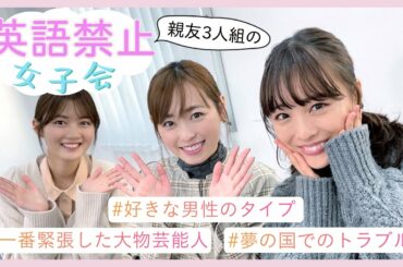 大友花恋・水谷果穂・福原遥 ✕ ゆるカワ リアクション【英語禁止】