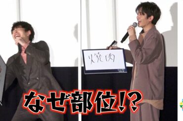 岡田将生、舞台あいさつで笑い転げる！志尊淳と超ハイテンションでじゃれ合う　映画『さんかく窓の外側は夜』大ヒット御礼舞台あいさつ