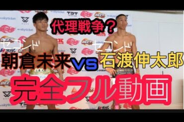 🆕速報‼️🆕【フル動画】【DEEP100】ヒロヤVS雅駿介【朝倉未来１年チャレンジ】 #DEEP100 #MMA #朝倉未来 #石渡伸太郎