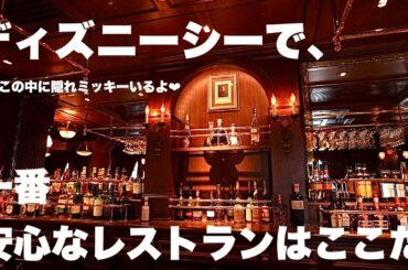 ディズニーシーで一番安心安全なレストラン？緊急事態宣言延長の今だからこそ行きたい テディルーズヴェルトラウンジ 2021年2月8日【vlog】