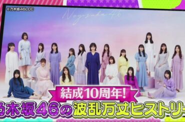 乃木坂46のザ・ドリームバイト！2021年02月23日 FULL SHOW