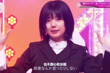 【欅坂46】【夏之风铃】櫻坂46   Plastic regret 2021 そこ曲がったら、櫻坂？