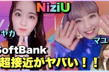 【NiziU LAB】超接近アヤカとマユカに完全に心奪われました🐱🌷🌷【Poppin’ Shakin’】