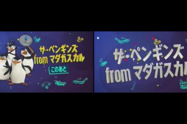 Disney Channel Japan "The Penguins from Madagascar" next/intermission bumpers (2/24/2021)