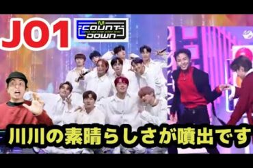 【JO1】チッケムを確認したら川尻蓮のたくましさに驚いた【MCOUNTDOWN】