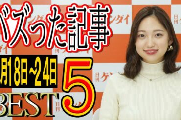 森七菜の主演ドラマ“ フリーズ状態” 穴を埋める女優は？　日刊ゲンダイ「読まれたニュース」ランキング！【2021年2月18～24日】