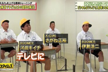 『脱力タイムズ』🅷🅾🆃 コロチキ・ナダル & 伊藤沙莉、テレビ出して大丈夫?の巻 #10