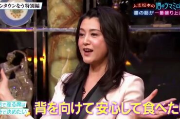 『ダウンタウンなう』 🅽🅴🆆 「藤原紀香&二階堂高嗣」 人志松本の酒のツマミになる話。今更恥ずかしくて聞けないこと。フジモン久々のタピオカに号泣！？ VOL 3