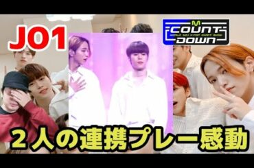 【JO1】Mカでのしょせと木全に感動！他OH EH OHでの蓮くんの対応力など【MCOUNTDOWN】