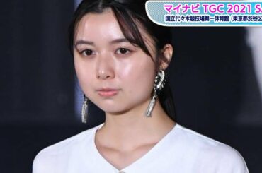 上白石萌歌、21歳の誕生日にTGC初登場　ランウエーでキリリ