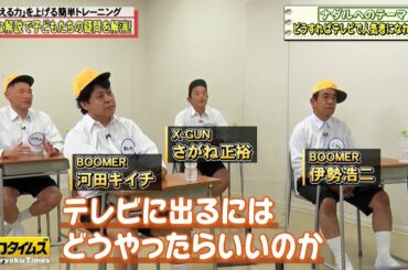 脱力タイムズ ,  伊藤沙莉とナダル が 小学校の授業さながらに、教室に集まった子どもたちと対面し、彼らの質問に答えていく?w