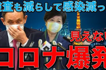 緊急事態宣言延長決定！コロナも順調に減って検査も減ってる？！積極的疫学調査をやめて検査減らしてコロナも減ったって意味が無い。一月万冊清水有高。平田悠貴