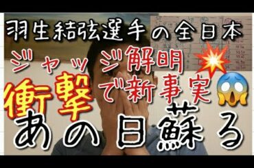 【新事実】羽生結弦選手のジャッジで新たにあることが判明しました。羽生結弦選手 2020年 全日本選手権 ショートプログラム の ジャッジ 相対分析および羽生結弦選手のショートの魅力宇野昌磨選手との比較