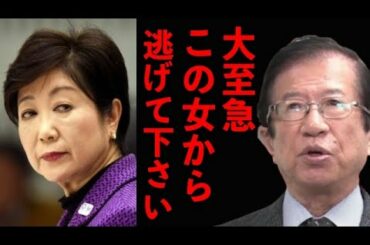 国民をもてあそぶ小池百合子の卑怯な手口！この特徴を持つ人が彼女に狙われているので要注意です。私が彼女を嫌う理由がコチラ【武田邦彦】