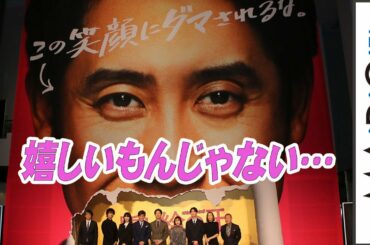 大泉洋、ド派手に登場も「気持ちいいもんじゃない」と愚痴る　映画「騙し絵の牙」イベント