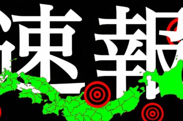 地震速報！2月27日地震トカラ列島近海で地震発生　トカラの法則発動か！