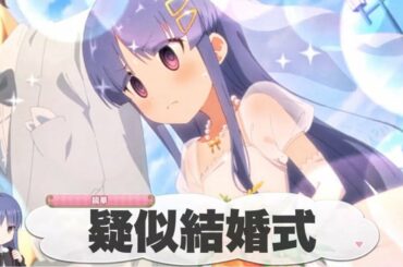 【プリコネR】キョウカと擬似結婚式 シーン (CV: 小倉 唯) ストーリーまとめ