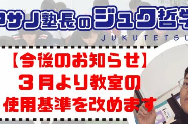 【緊急事態宣言が明けて】これからの教室運営について