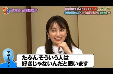 『ダウンタウンなう』 🅽🅴🆆 結婚は言えてない 矢田亜希子 41 ヤンキー感「戦うな男NG!バイク集団に血が騒ぐ! CUT 6