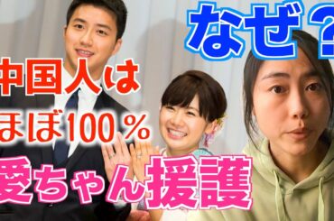 台湾日本と全然違う！福原愛ちゃんの騒動に対する中国人の意見 #181