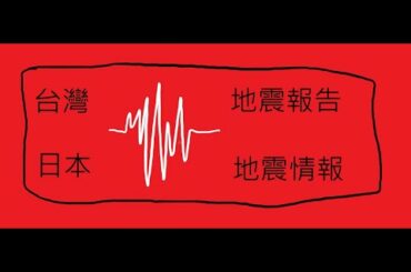 [日本地震速報]福島県沖 最大震度2 50km M4.3