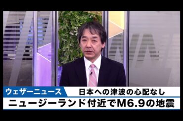 『地震速報』ニュージーランドM6.9 津波の心配なし