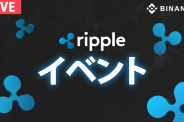 リップル 仮想通貨  暗号通貨 【価格予測】株の成長 💦