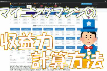 【暗号資産 マイニング】しがないマイナーが、今更聞けないwhattomineを使ったマイニング収益計算方法を説明する。