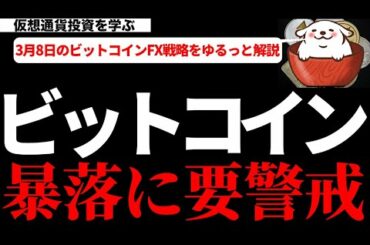 【仮想通貨ビットコイン,ADA,UNI,ENJ】ビットコインは上昇するも力強さを感じません。これは暴落に要警戒です！完全に上目線と判断できるのはやっぱりあそこを上抜けしないと不安ですよね。