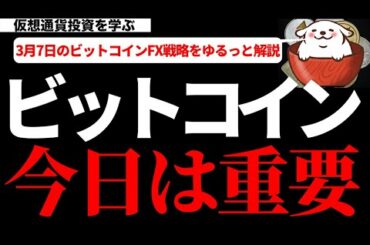 【仮想通貨ビットコイン,イーサリアム,ライトコイン】ビットコインは下落するもトレンドラインでサポートされ反発！一気に上昇していけるか？週足にも影響出るので今日はかなり重要です！