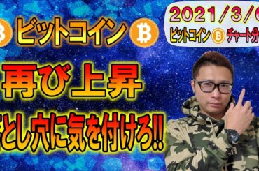 【ビットコイン＆イーサリアム＆リップル】BTC再び上昇!!落とし穴に気を付けろ!!