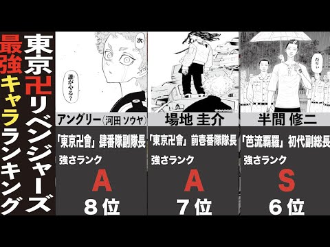 東京卍リベンジャーズ 最強キャラ格付ランキング ネタバレ注意 21年最新版 Yayafa