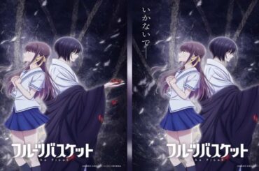 ✅  テレビアニメ『フルーツバスケット』の最終章「『フルーツバスケット』The Final」が、テレビ東京などで4月より放送されることが決定した。あわせてティザービジュアルと原作者・高屋奈月氏からのコ