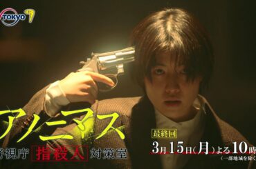 アノニマス～警視庁“指殺人”対策室～　第８話