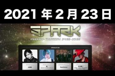 2021.02.23 SPARK J-WAVE ポルカドットスティングレイ 雫