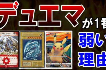 【デュエマ】が3大TCGの中で1番弱い理由！！