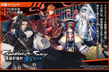 【凍京NECROsm】Thunderbolt Fantasy 東離劍遊紀 凍京魔剣譚3：謎の楽師