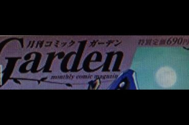 コミックガーデン 2019年 12 月号「ドラゴン、家を買う。」【マッグガーデン】